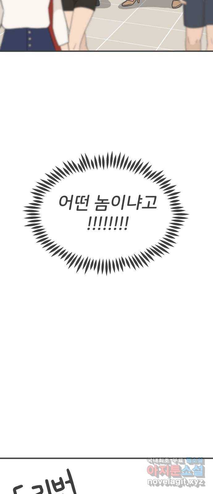 풋내기들 72화_몰래 데이트 (1) 35
