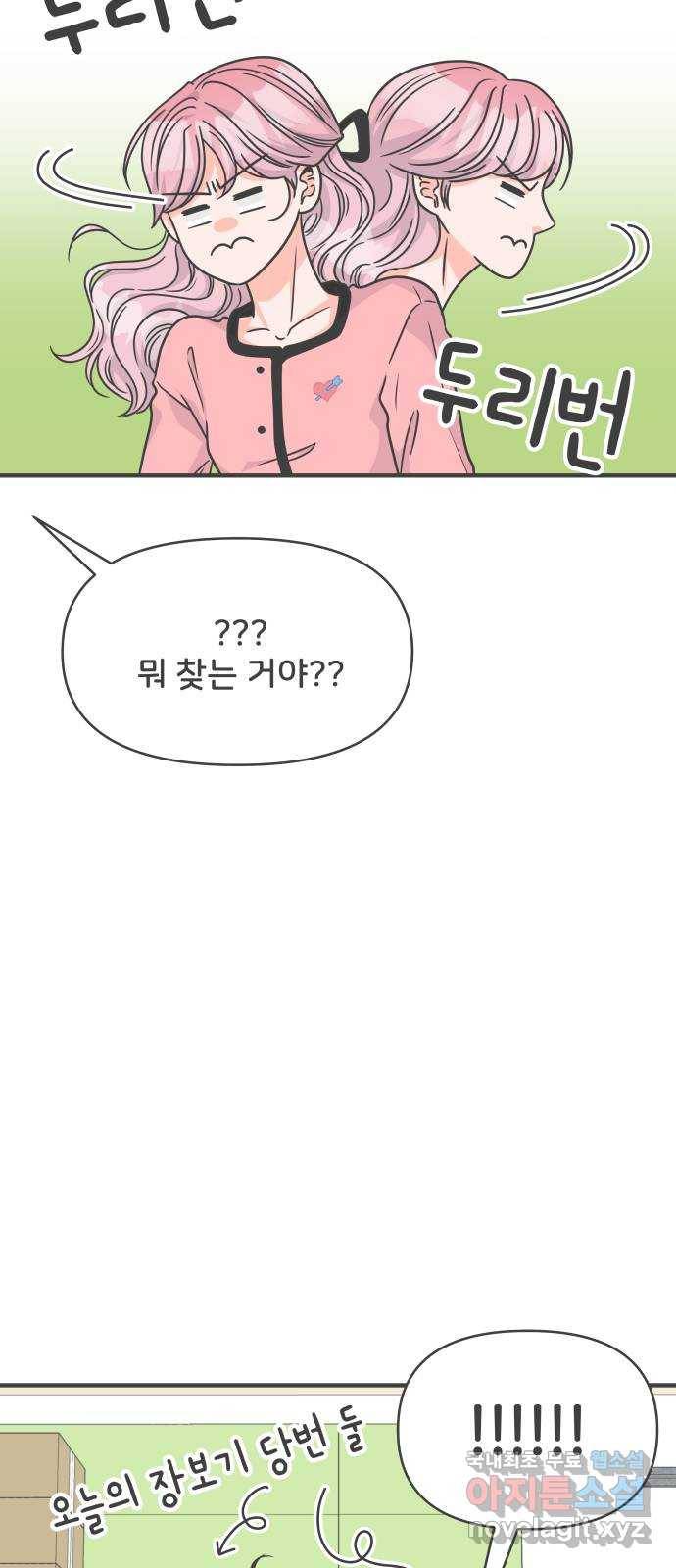 풋내기들 72화_몰래 데이트 (1) 36