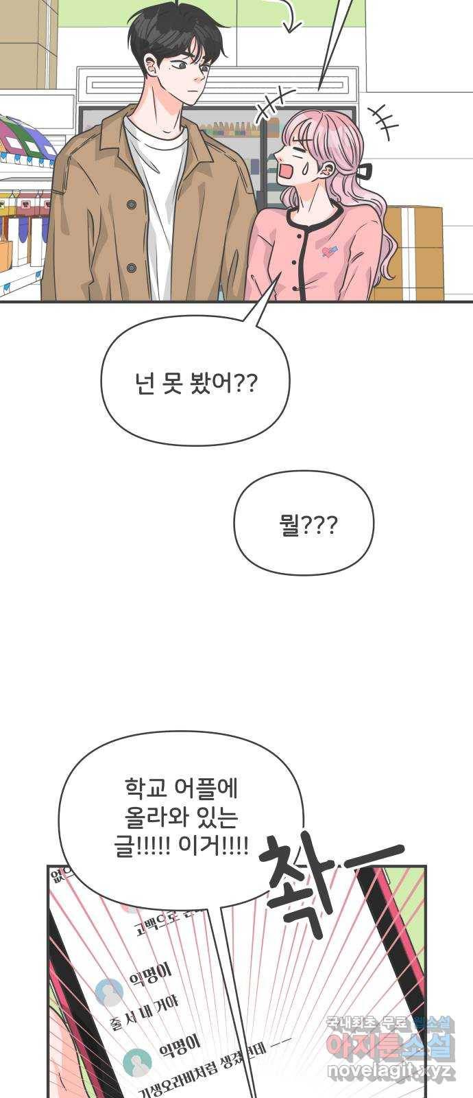 풋내기들 72화_몰래 데이트 (1) 37