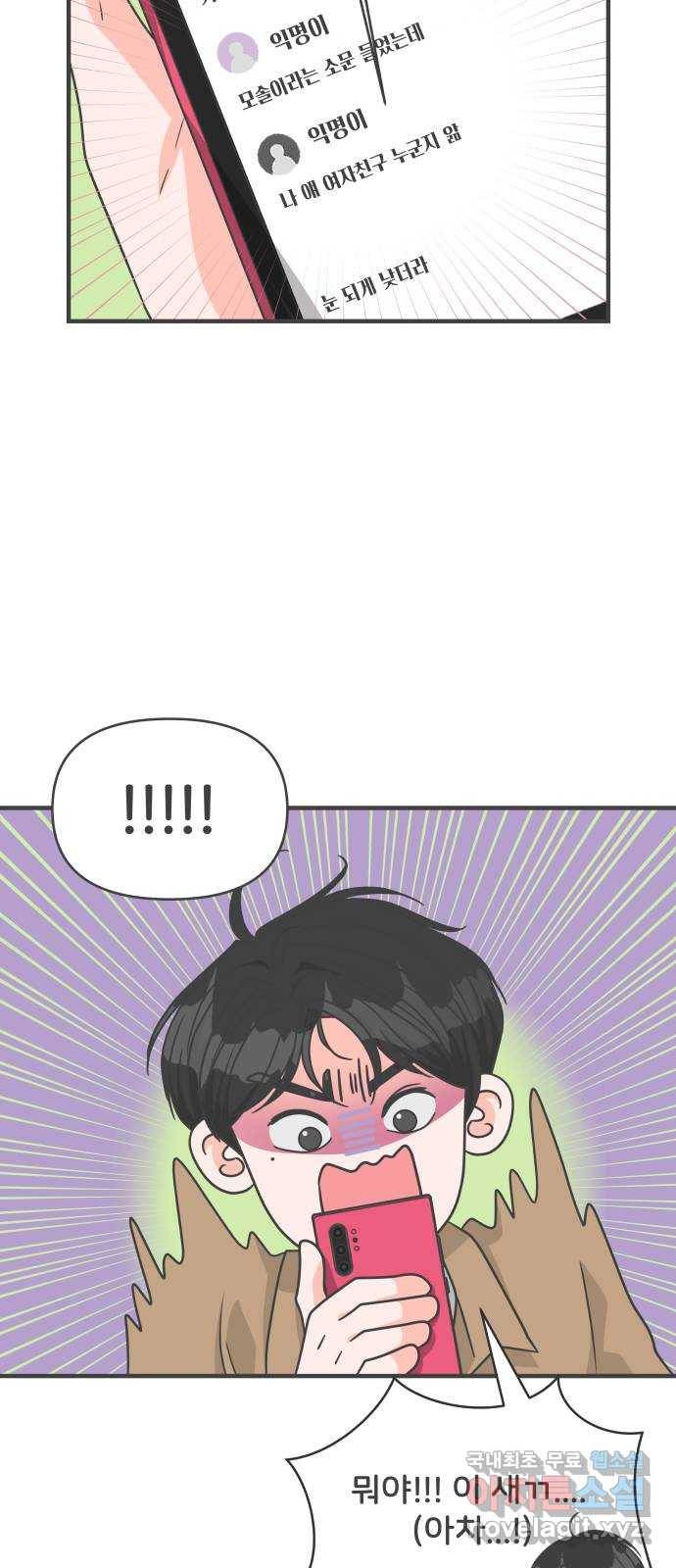 풋내기들 72화_몰래 데이트 (1) 38