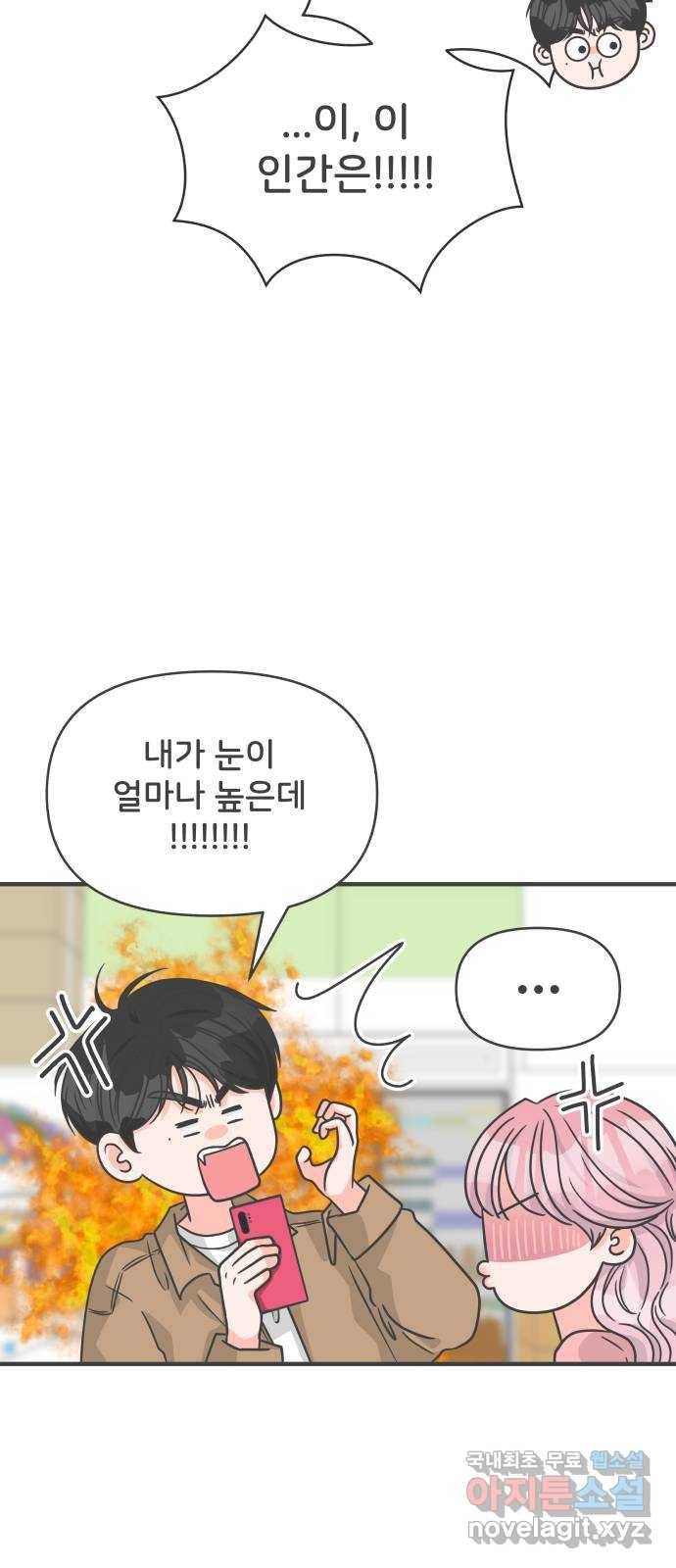 풋내기들 72화_몰래 데이트 (1) 39