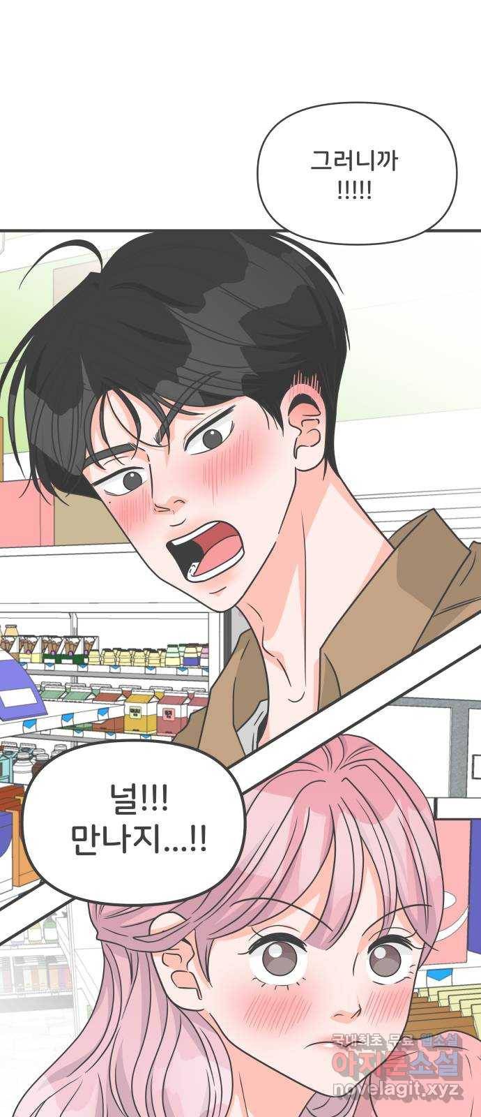 풋내기들 72화_몰래 데이트 (1) 40