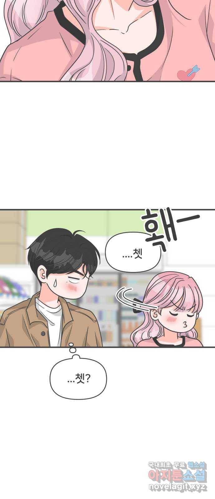 풋내기들 72화_몰래 데이트 (1) 41