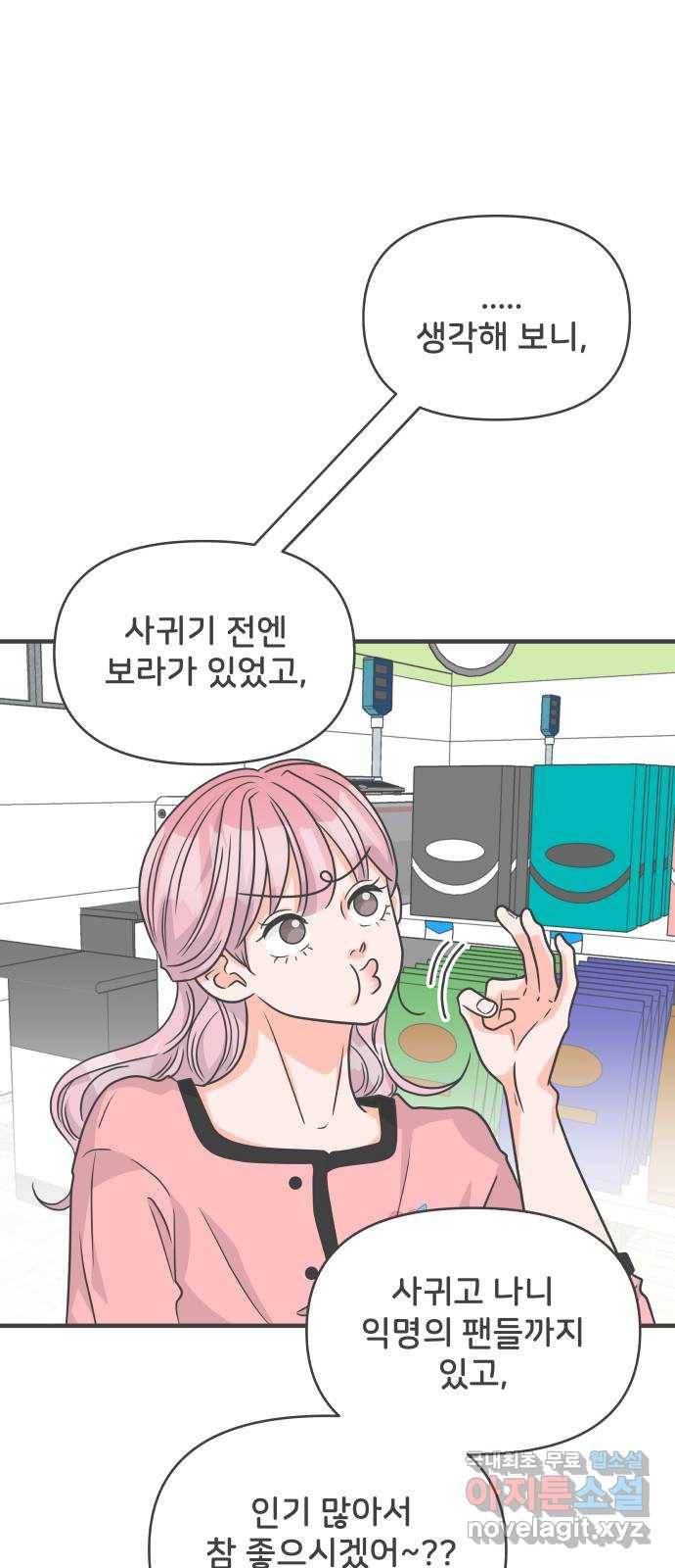 풋내기들 72화_몰래 데이트 (1) 42