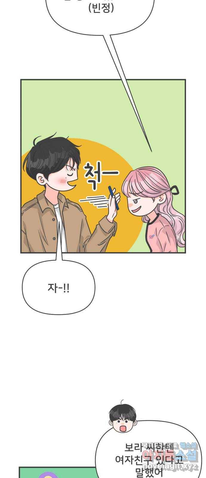 풋내기들 72화_몰래 데이트 (1) 43