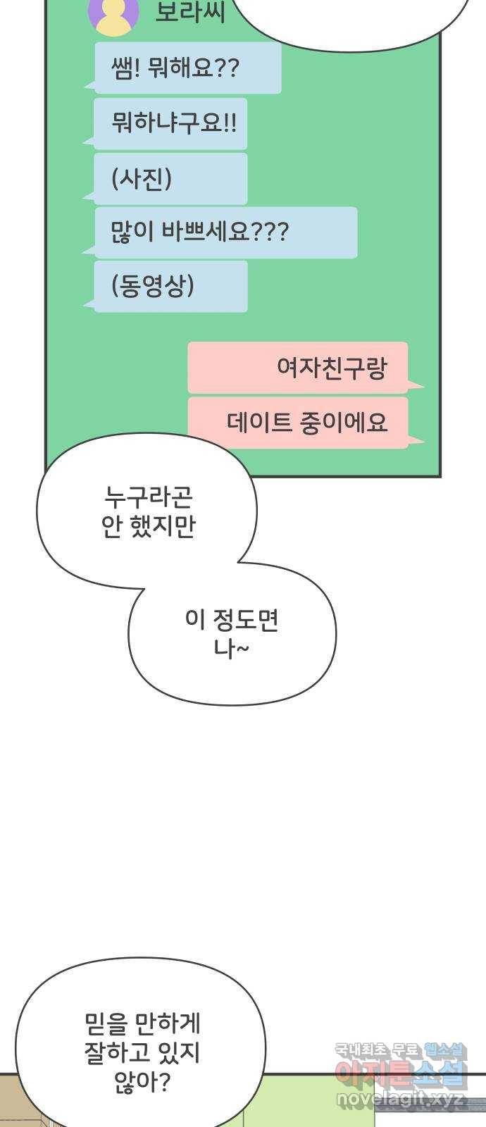 풋내기들 72화_몰래 데이트 (1) 44