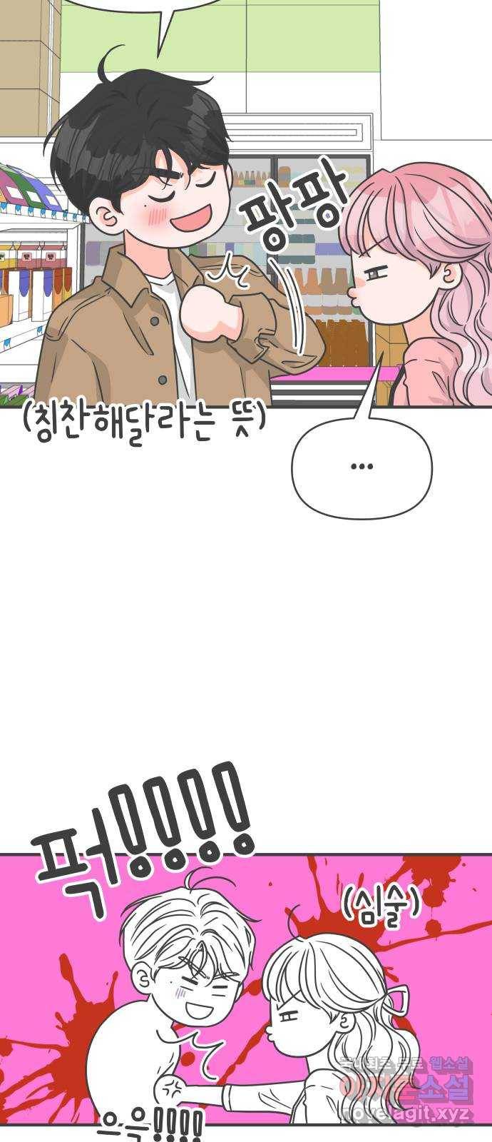 풋내기들 72화_몰래 데이트 (1) 45