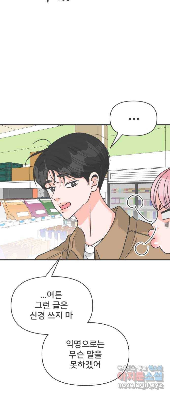 풋내기들 72화_몰래 데이트 (1) 46