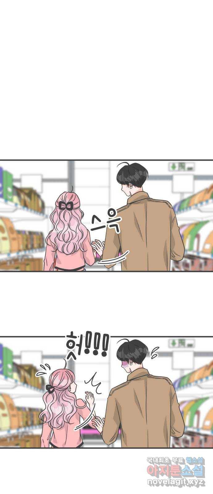 풋내기들 72화_몰래 데이트 (1) 47