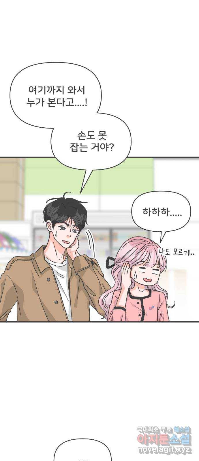 풋내기들 72화_몰래 데이트 (1) 48