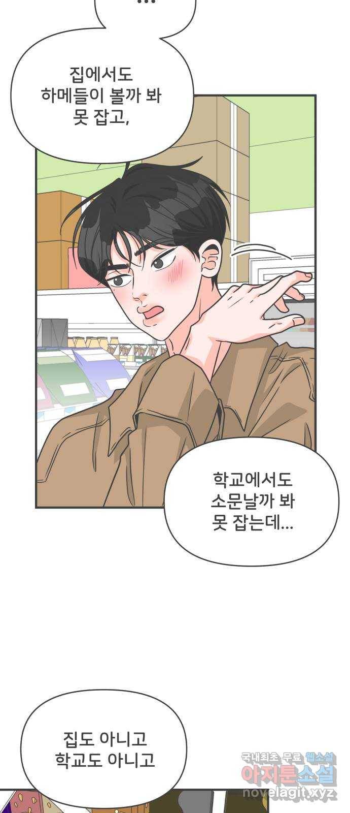 풋내기들 72화_몰래 데이트 (1) 49