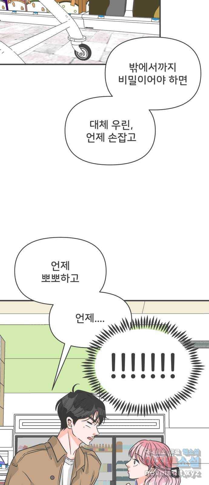 풋내기들 72화_몰래 데이트 (1) 50