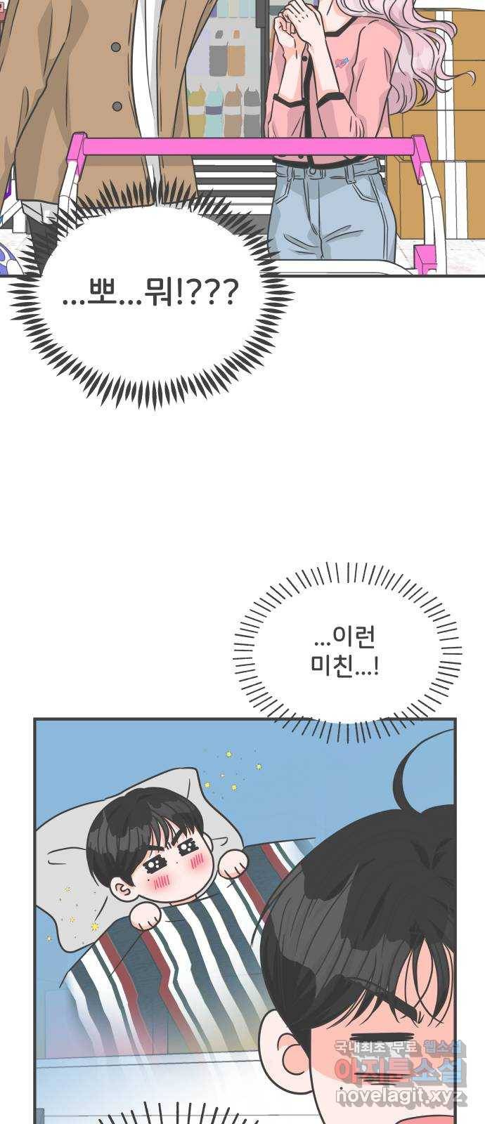 풋내기들 72화_몰래 데이트 (1) 51