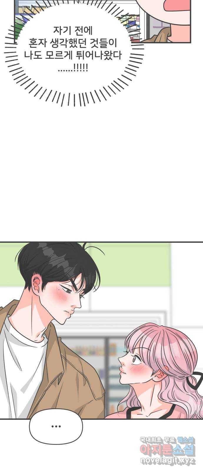 풋내기들 72화_몰래 데이트 (1) 52