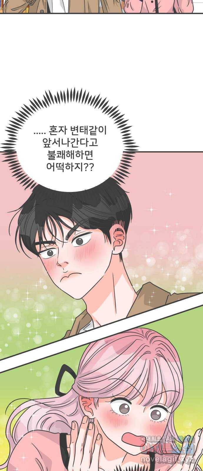 풋내기들 72화_몰래 데이트 (1) 54