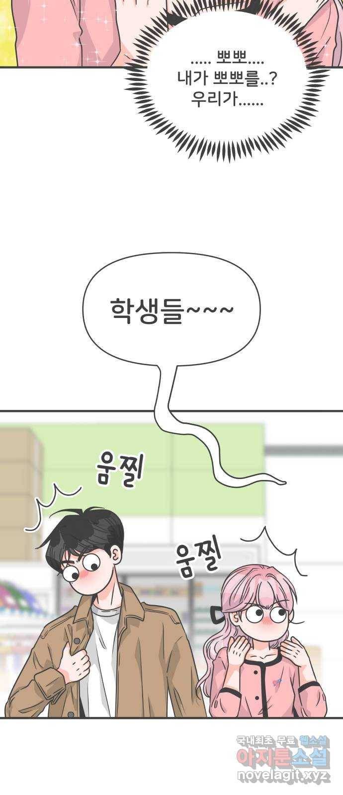 풋내기들 72화_몰래 데이트 (1) 55