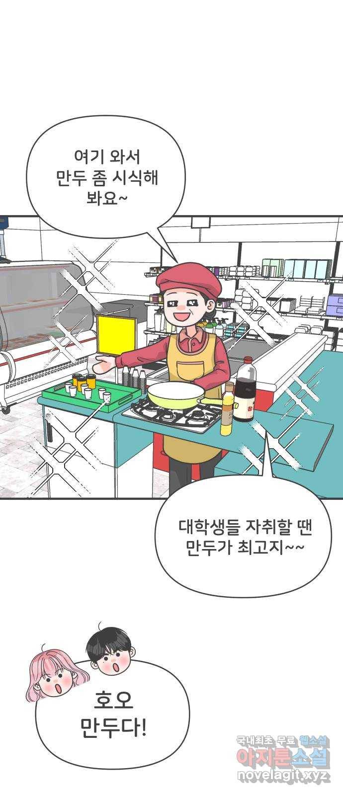 풋내기들 72화_몰래 데이트 (1) 56