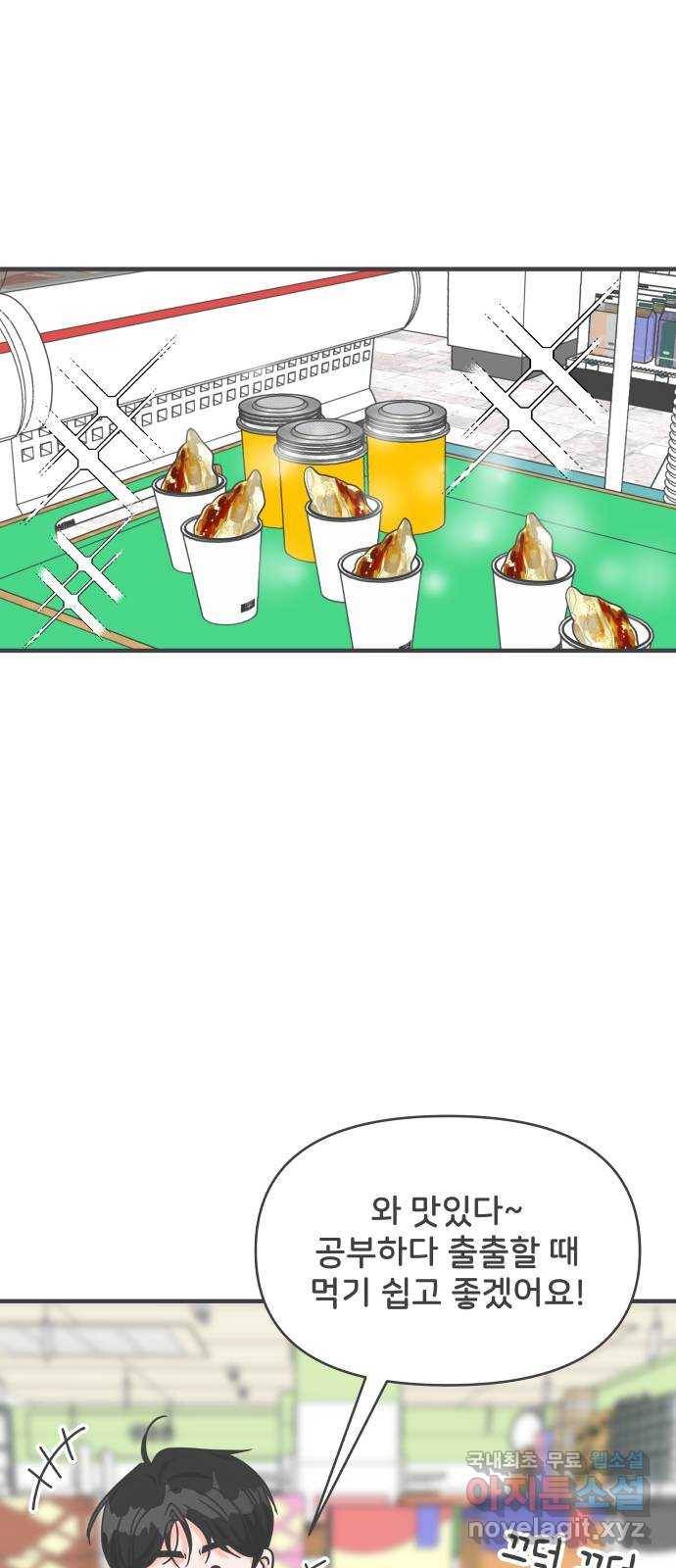 풋내기들 72화_몰래 데이트 (1) 57