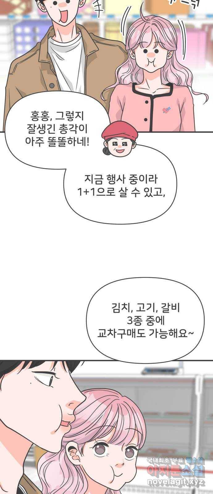 풋내기들 72화_몰래 데이트 (1) 58