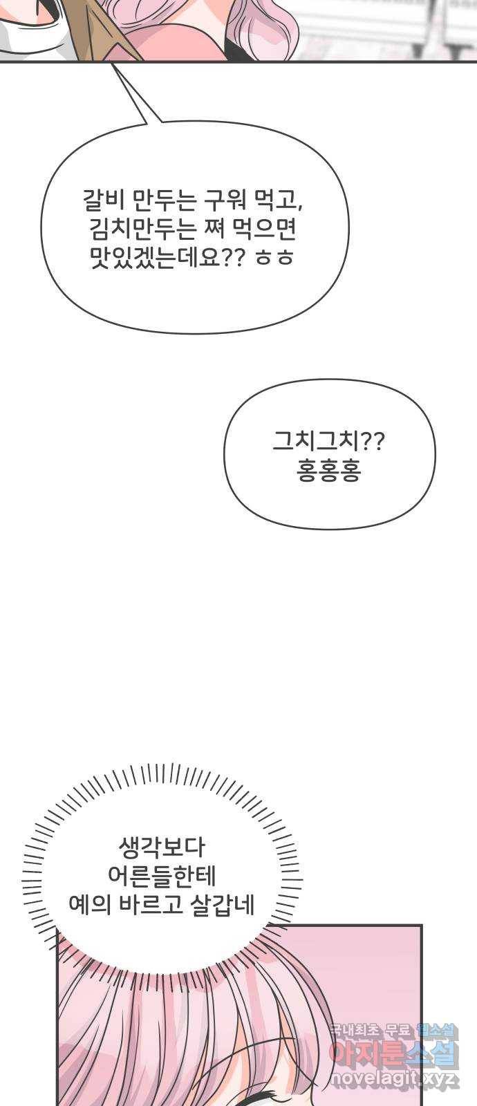 풋내기들 72화_몰래 데이트 (1) 59