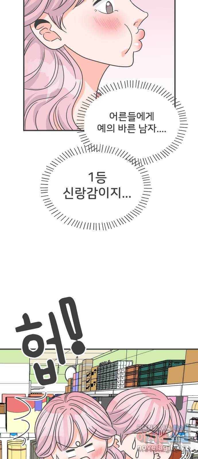 풋내기들 72화_몰래 데이트 (1) 60