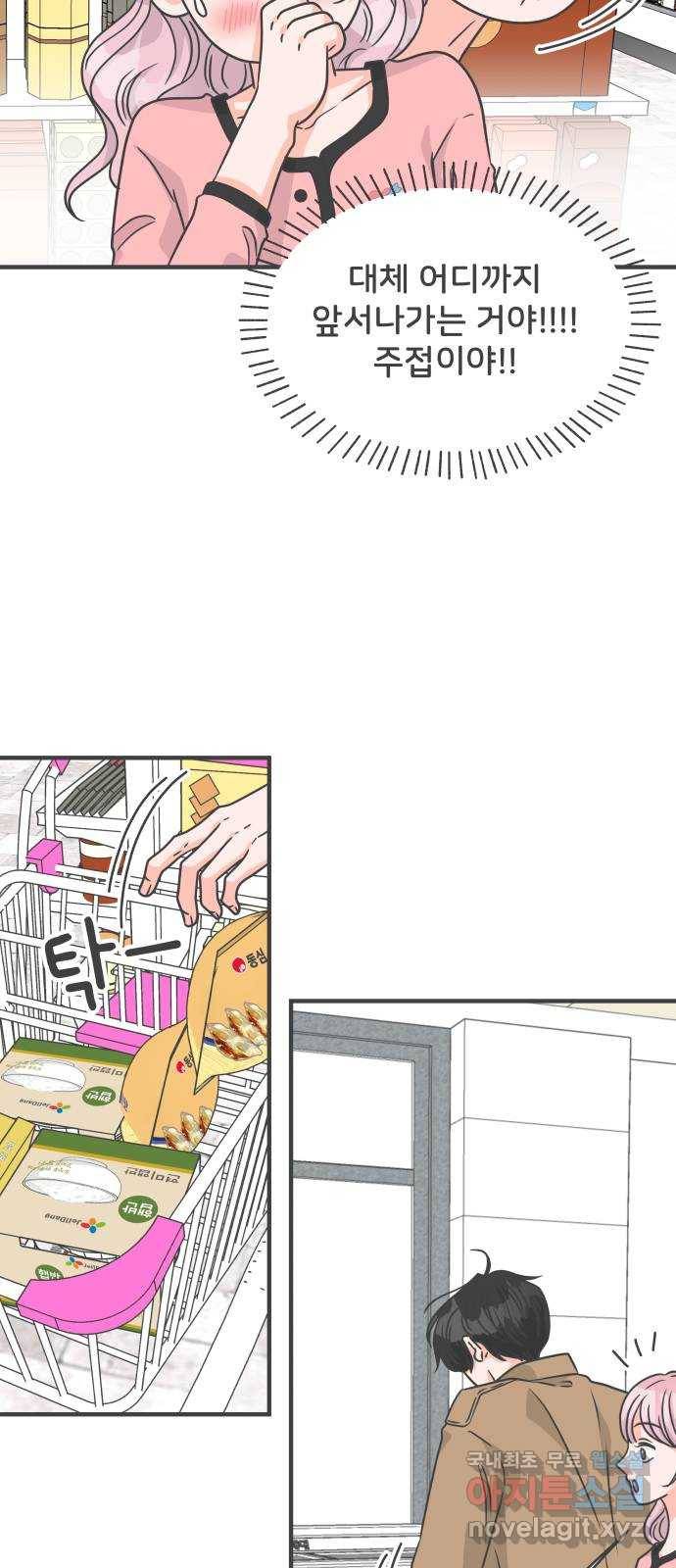 풋내기들 72화_몰래 데이트 (1) 61