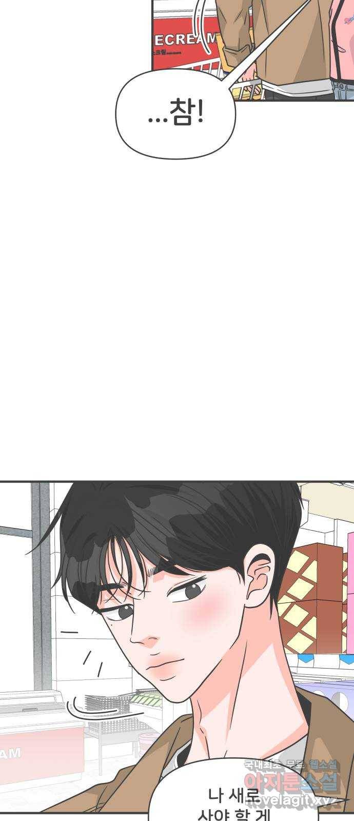 풋내기들 72화_몰래 데이트 (1) 62