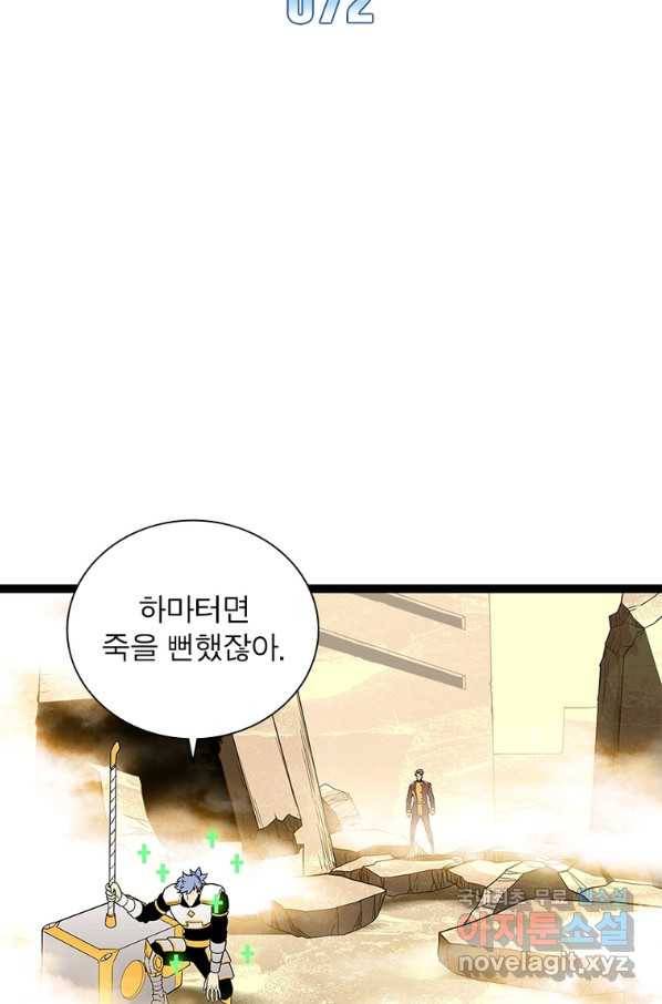 리:플레이어 72화 2