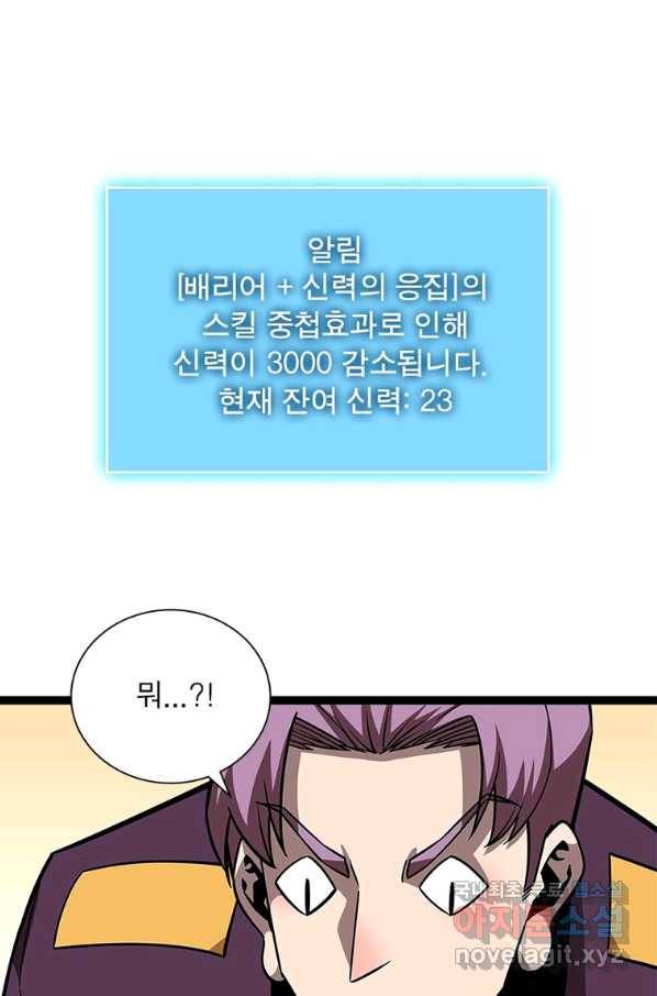 리:플레이어 72화 8
