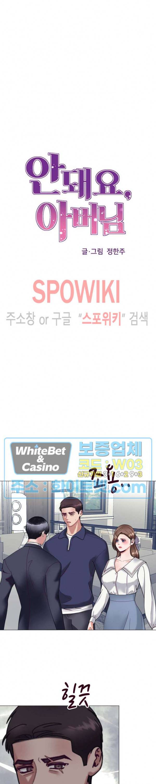 안돼요 아버님 8화 2