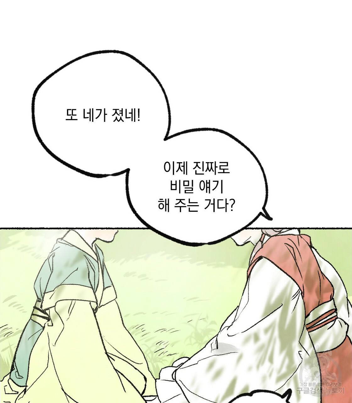 상화담 1화 5
