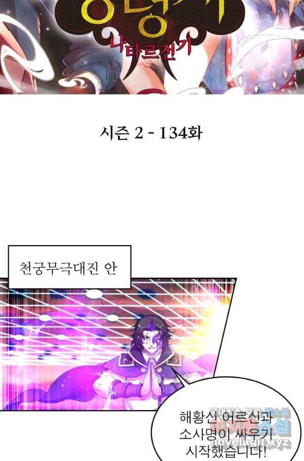 정령사: 나타르 전기 시즌2 - 134화 2