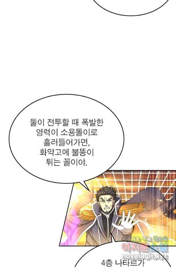 정령사: 나타르 전기 시즌2 - 134화 3