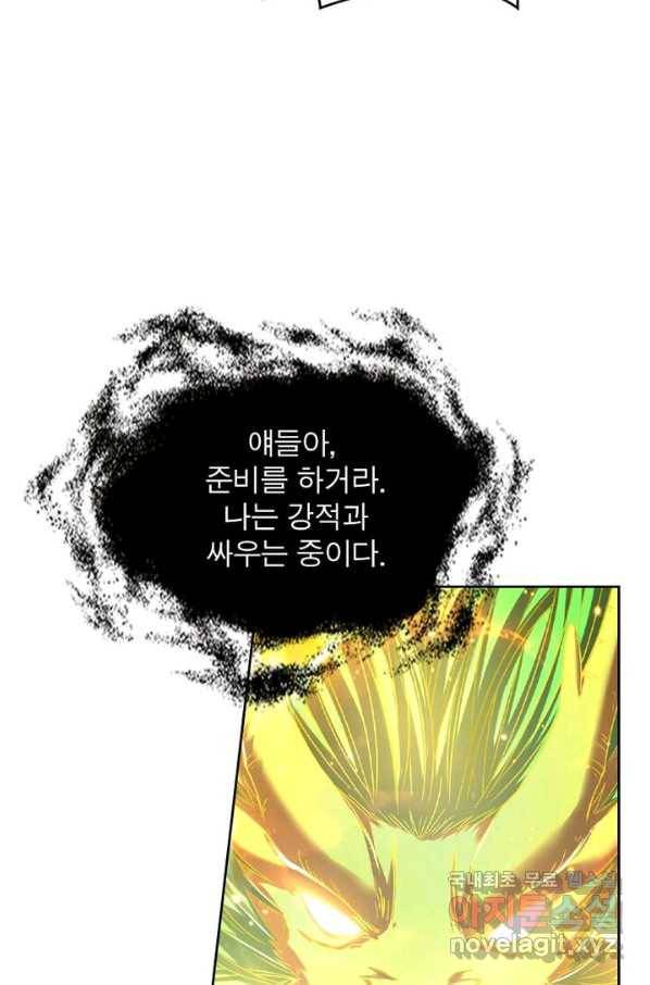 정령사: 나타르 전기 시즌2 - 134화 10