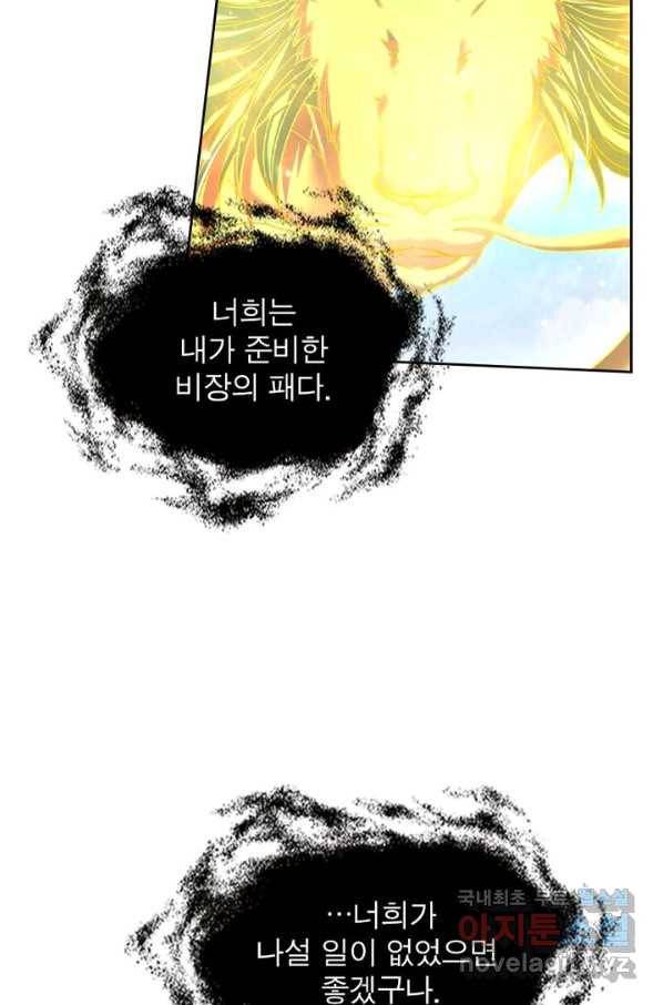 정령사: 나타르 전기 시즌2 - 134화 11