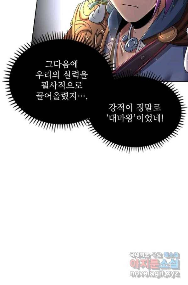 정령사: 나타르 전기 시즌2 - 134화 14