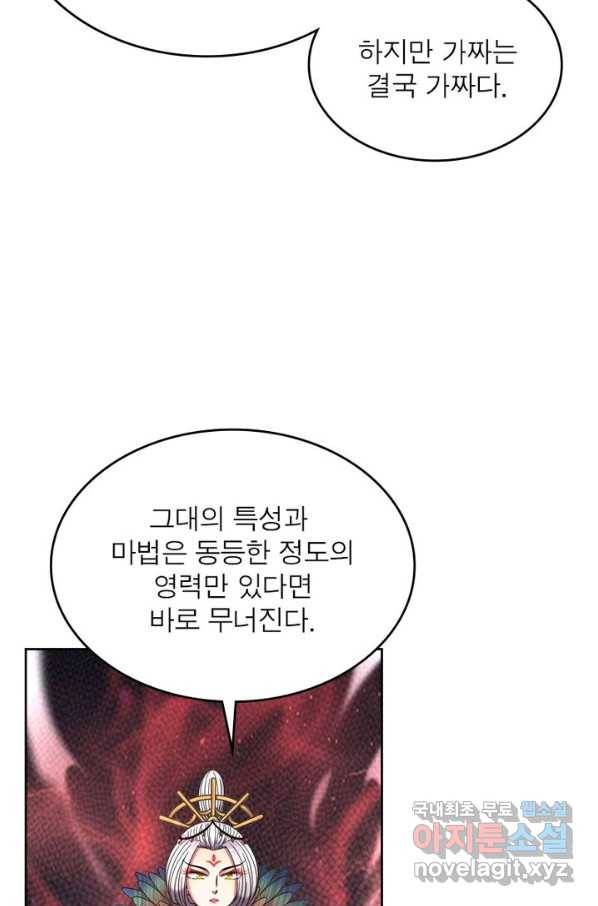 정령사: 나타르 전기 시즌2 - 134화 16