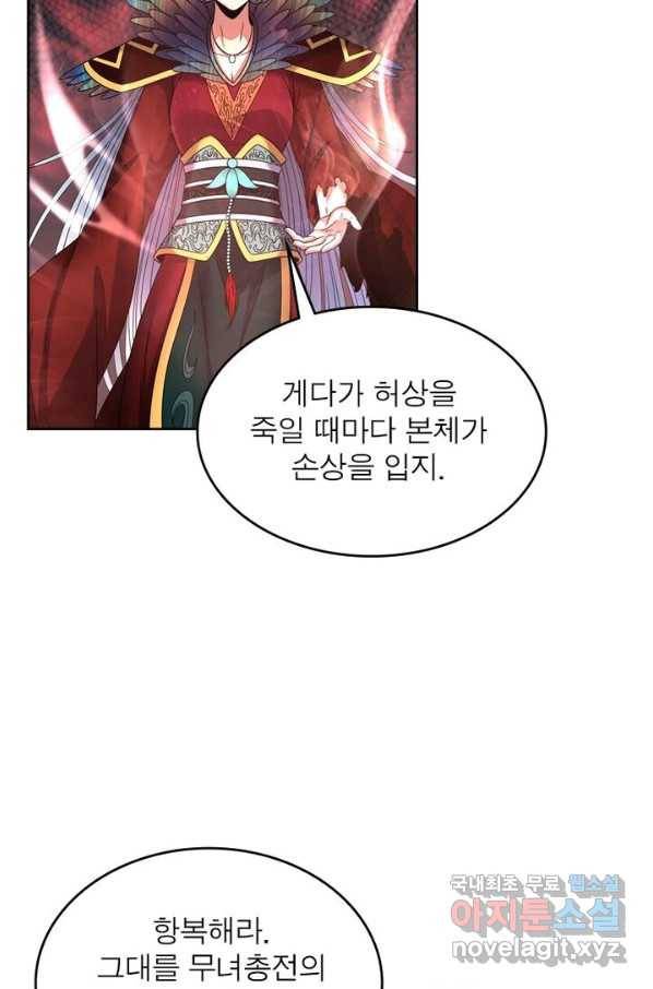 정령사: 나타르 전기 시즌2 - 134화 17