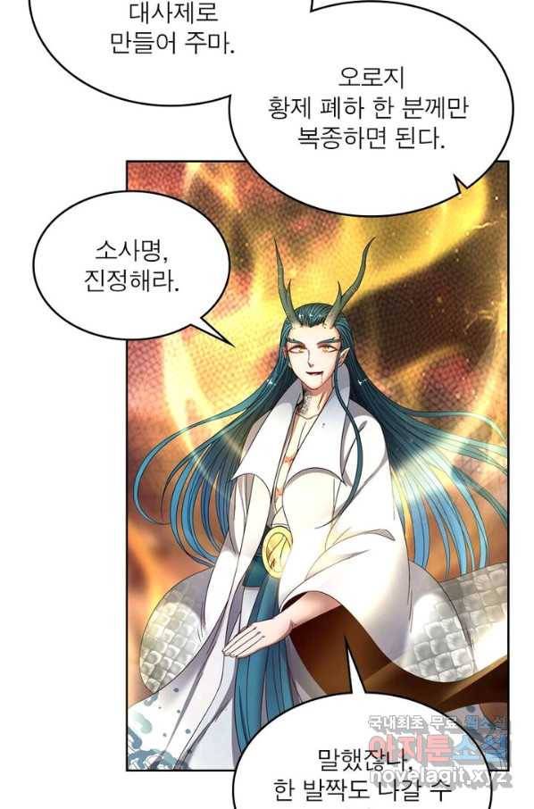 정령사: 나타르 전기 시즌2 - 134화 18