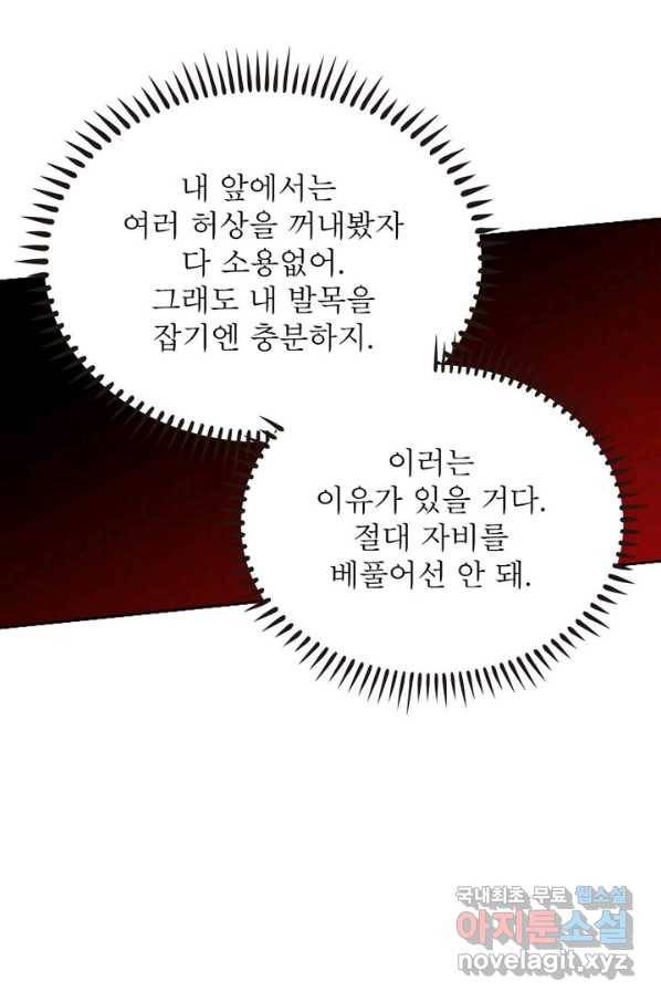 정령사: 나타르 전기 시즌2 - 134화 25