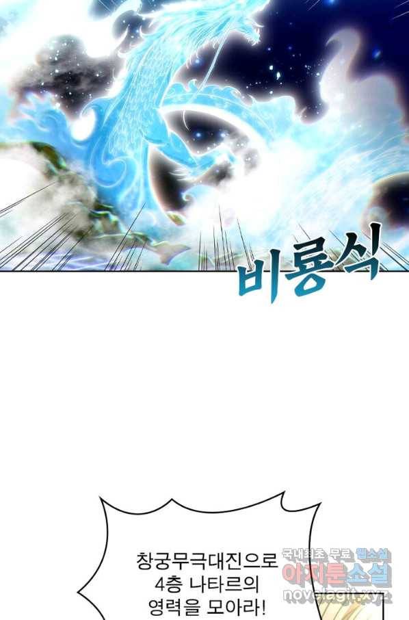 정령사: 나타르 전기 시즌2 - 134화 33