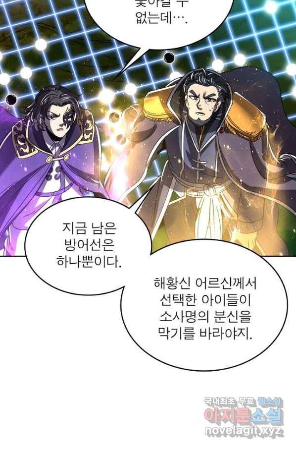 정령사: 나타르 전기 시즌2 - 134화 37