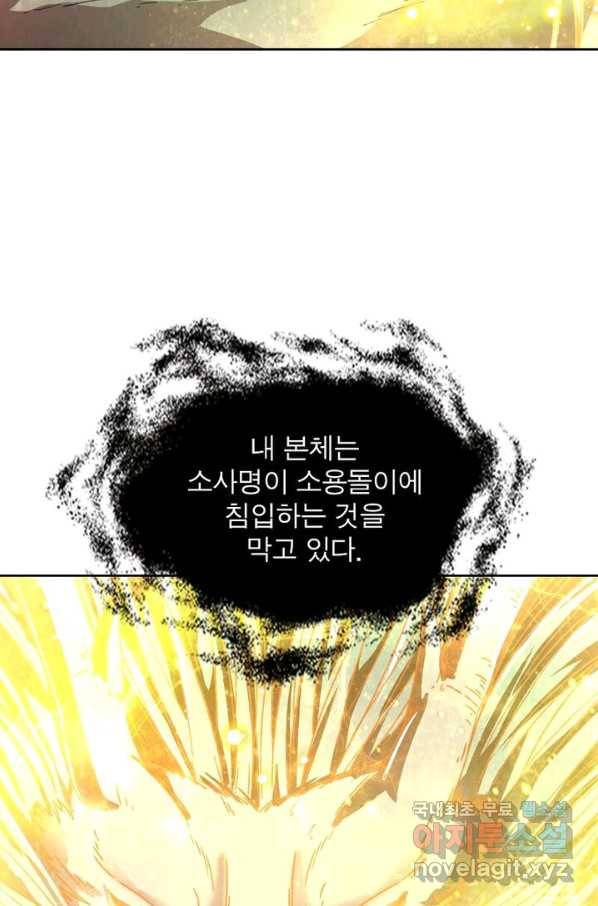 정령사: 나타르 전기 시즌2 - 134화 40