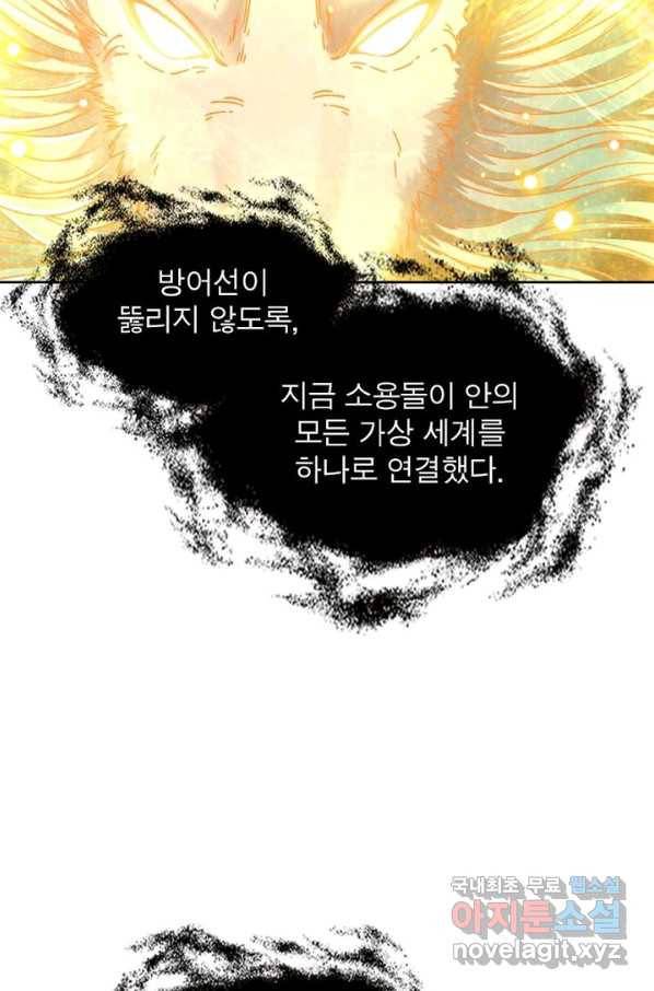 정령사: 나타르 전기 시즌2 - 134화 41