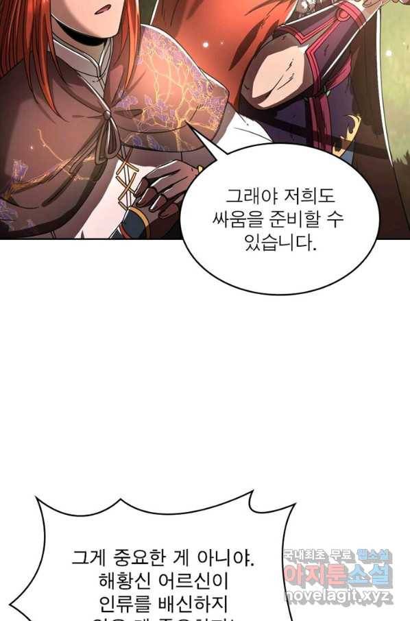 정령사: 나타르 전기 시즌2 - 134화 44