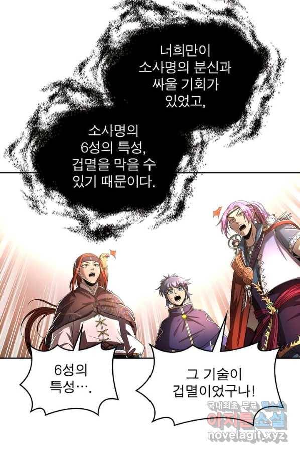 정령사: 나타르 전기 시즌2 - 134화 48