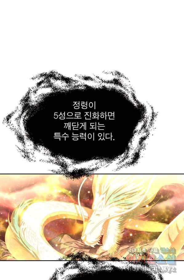 정령사: 나타르 전기 시즌2 - 134화 49