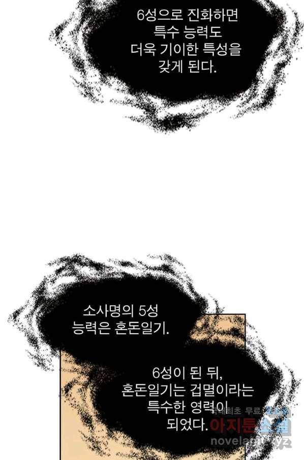 정령사: 나타르 전기 시즌2 - 134화 50