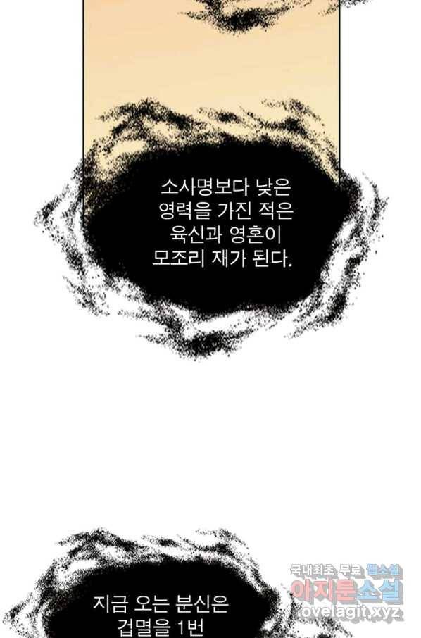 정령사: 나타르 전기 시즌2 - 134화 51