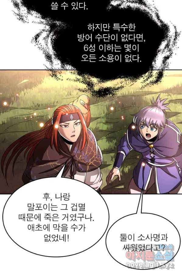 정령사: 나타르 전기 시즌2 - 134화 52